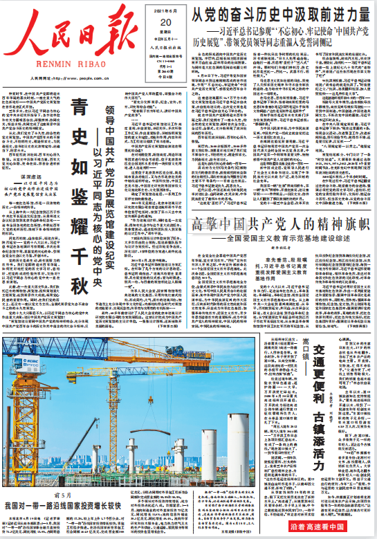 1.參建?？谛潞８蹍^(qū)旁的新海滾裝碼頭客運(yùn)綜合樞紐站項(xiàng)目（人民日報2021年6月20日頭版）.png