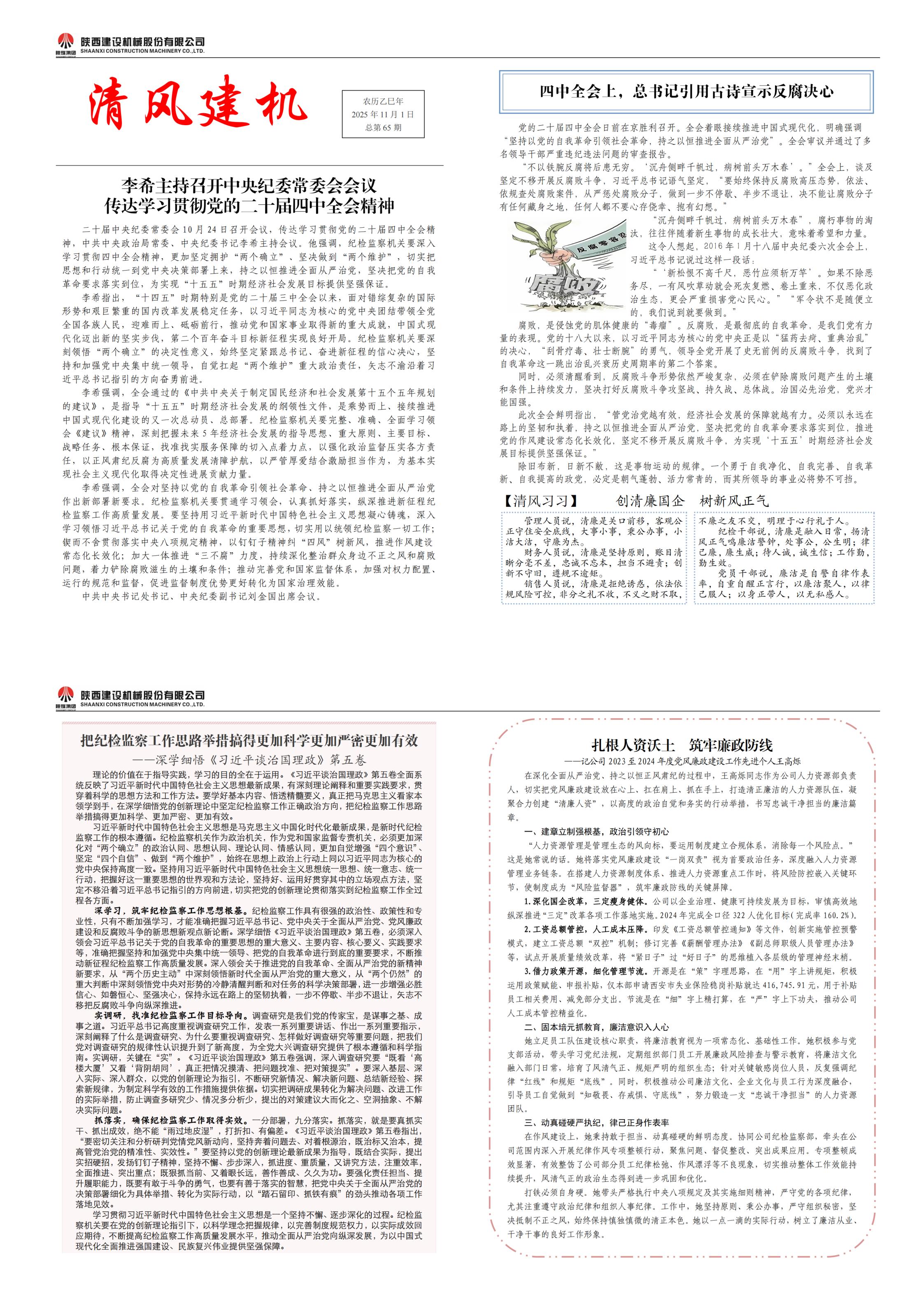 《清風建機》第65期（定稿）_00.jpg
